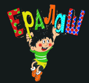 Ералаш 1 серия