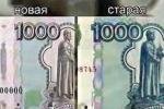 Новая тысячерублевка появится 10 августа