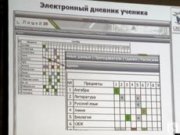 К 2013 году школы края обзаведутся электронными дневниками