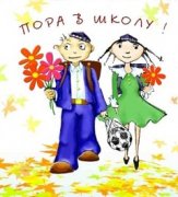 Школьный звонок прозвенел для более чем 270 тысяч ребят