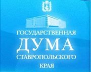 Законодательный орган края  может сменить свое название