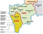 Обострение межнациональных отношений не связано с образованием СКФО