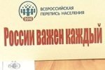 Перепись предложили сделать обязательной
