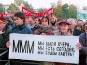 WebMoney разберётся с Сергеем Мавроди