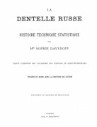С. Давыдова. Русское кружево. Узоры и сколки.