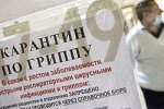 Грипп посадил Москву на карантин