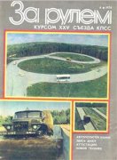 Журнал За рулем № 04 1976