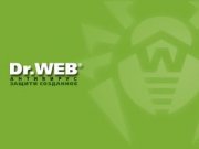 Новая версия Dr.Web для Android