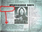 Ванга и Нострадамус предсказали ядерный апокалипсис