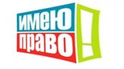 Награждены победители краевого межведомственного конкурса «Имею право…»