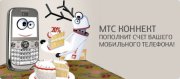 МТС возвращает абонентам 20% от счета за мобильный Интернет
