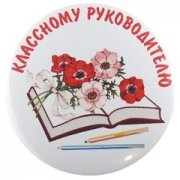 Завершился краевой конкурс педагогического мастерства  «Самый классный классный»