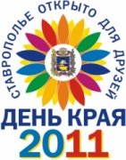День края-2011