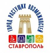 24 сентября Ставрополь отметит 234-й день рождения!