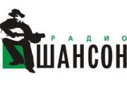 Радио Шансон удивит слушателей
