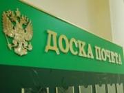 В Промышленном районе появится Доска Почета