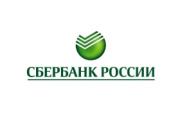 Клиенты Сбербанка смогут поучаствовать в программе лояльности