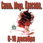 «СТИЛЬ. МОДА. КРАСОТА»: ТРИНАДЦАТЫЙ ТРИУМФ