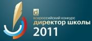 В трид­цатку луч­ших ди­рек­то­ров Рос­сии во­шел ди­рек­тор из Ставрополя