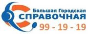 В Ставрополе открылась Большая Городская Справочная