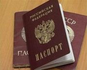 Берегите свой паспорт