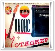 Группа \"Анонс\" + \"Сталкер\" / Сборник альбомов самых популярных любительских групп СССР