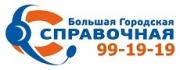 «Большая Городская Справочная»  впервые в Ставрополе проводит акцию «День Фирмы»
