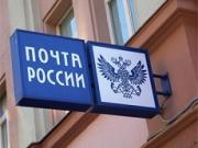 Теперь штрафы ГИБДД можно оплатить в отделениях почты