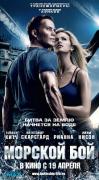 Морской бой / Battleship (2012) 1080p HDTV. Трейлер №2