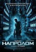 Напролом / Lockout (2012) 1080p HDTV.  Трейлер