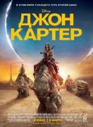 Джон Картер / John Carter (2012) HDRip. Лицензия