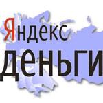 Яндекс-деньги теперь можно выводить на счета европейских банков