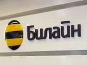 «ВымпелКом» завершает оптимизацию организационной структуры