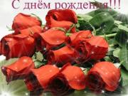 Поздравления с Днем Рождения: как сделать их приятными