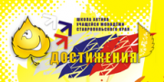 В Ставрополе стартует Первая школа актива учащейся молодежи края
