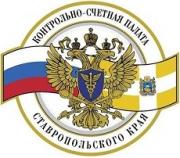 Финансовые контролеры Ставрополья провели совещание по актуальным вопросам