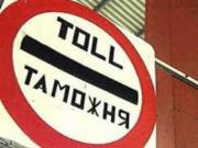 Таможня будет доброжелательной для израильско-российской торговли