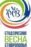 Названы победители «Студенческой весны Ставрополья-2013»