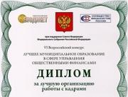 Петровском районе лучшая организация работы с кадрами