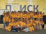 В Пятигорске прошел молодежный образовательный форум «Поиск»