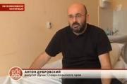 Антон Дубровский: Я буду восстанавливать свое доброе имя