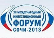 Делегация Ставропольского края подвела итоги участия в&nbsp;инвестфоруме в&nbsp;Сочи