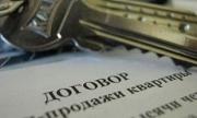 Граждане  могут запретить сделки с недвижимостью без своего участия
