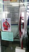 Во Дворце детского творчества установили олимпийский факел