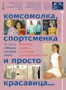 В краевом изомузее открывается выставка, посвящённая  женским образам