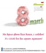 В Ставрополе 8 марта посетительниц «Coffee Club»  ждут приятные сюрпризы