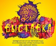 В Ставрополе открывается выставка творческой студии при краевом Союзе художников