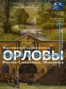 Ставропольский изомузей презентует новую выставку