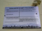 На аварийных домах края начали устанавливать таблички о расселении