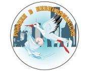 В Невинномысске новорожденным вручили медали